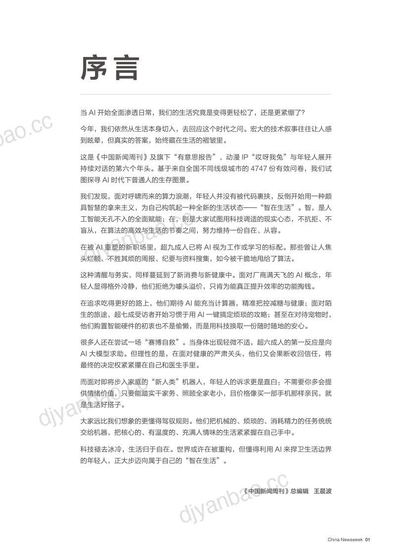 中国新闻周刊：2026有意思生活方式报告 第3页
