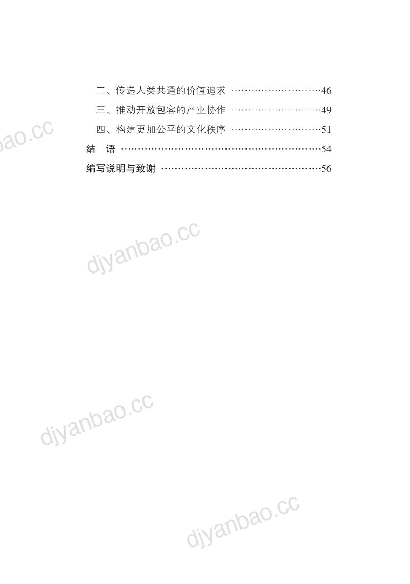 新华社研究院：2026新大众文艺的繁荣发展与世界影响研究报告 第2页