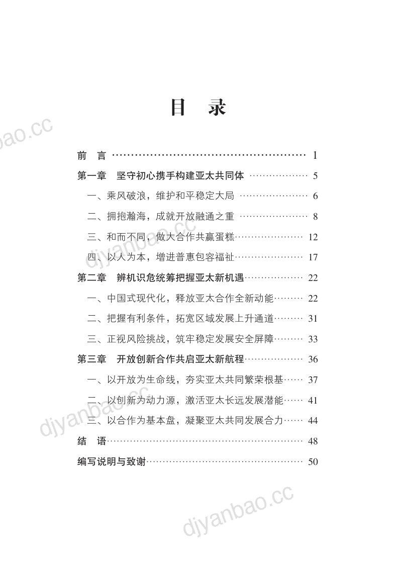 新华社研究院：2026开放、创新、合作——构建更加繁荣的亚太共同体研究报告 第2页