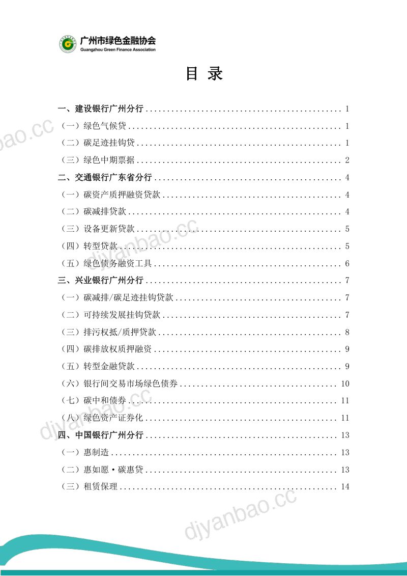 广州市绿色金融协会：2026广州市绿色制造融资产品指南 第3页