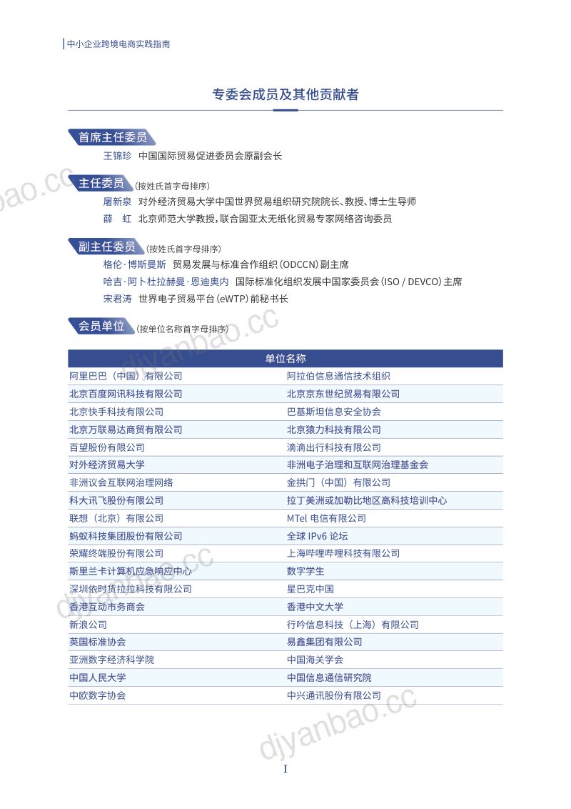 世界互联网大会:2026中小企业跨境电商实践指南 第2页