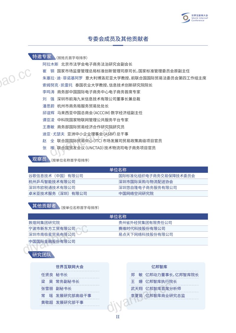 世界互联网大会:2026中小企业跨境电商实践指南 第3页