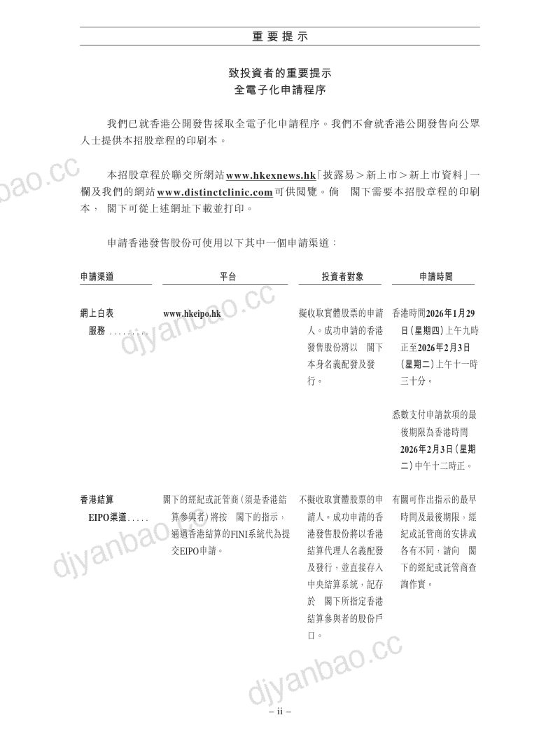 卓正医疗（02677.HK）招股说明书【港股】 第3页