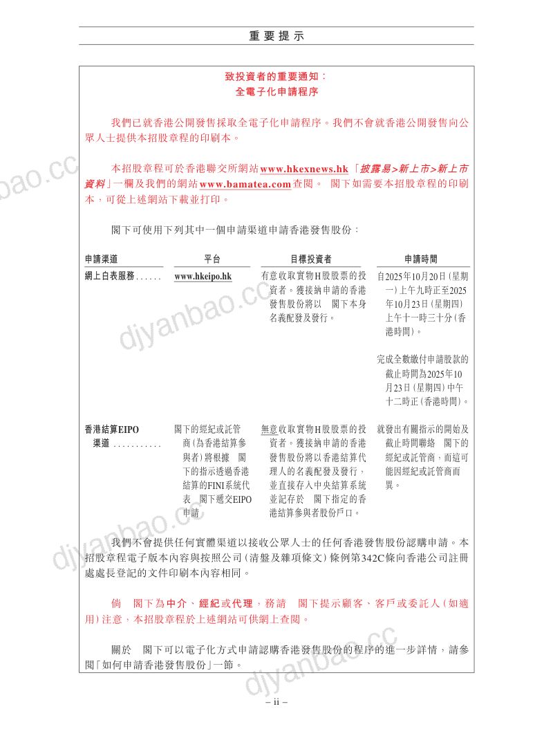 八马茶业（06980.HK）招股说明书【港股】 第3页
