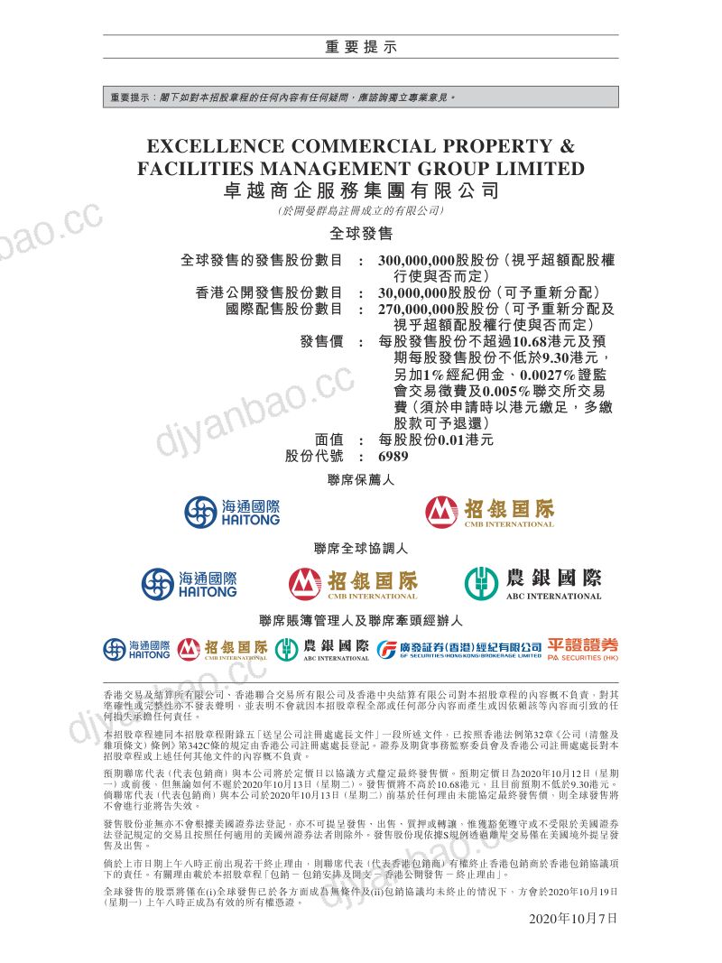 卓越商企服务集团有限公司（06989.HK）招股说明书【港股】 第2页