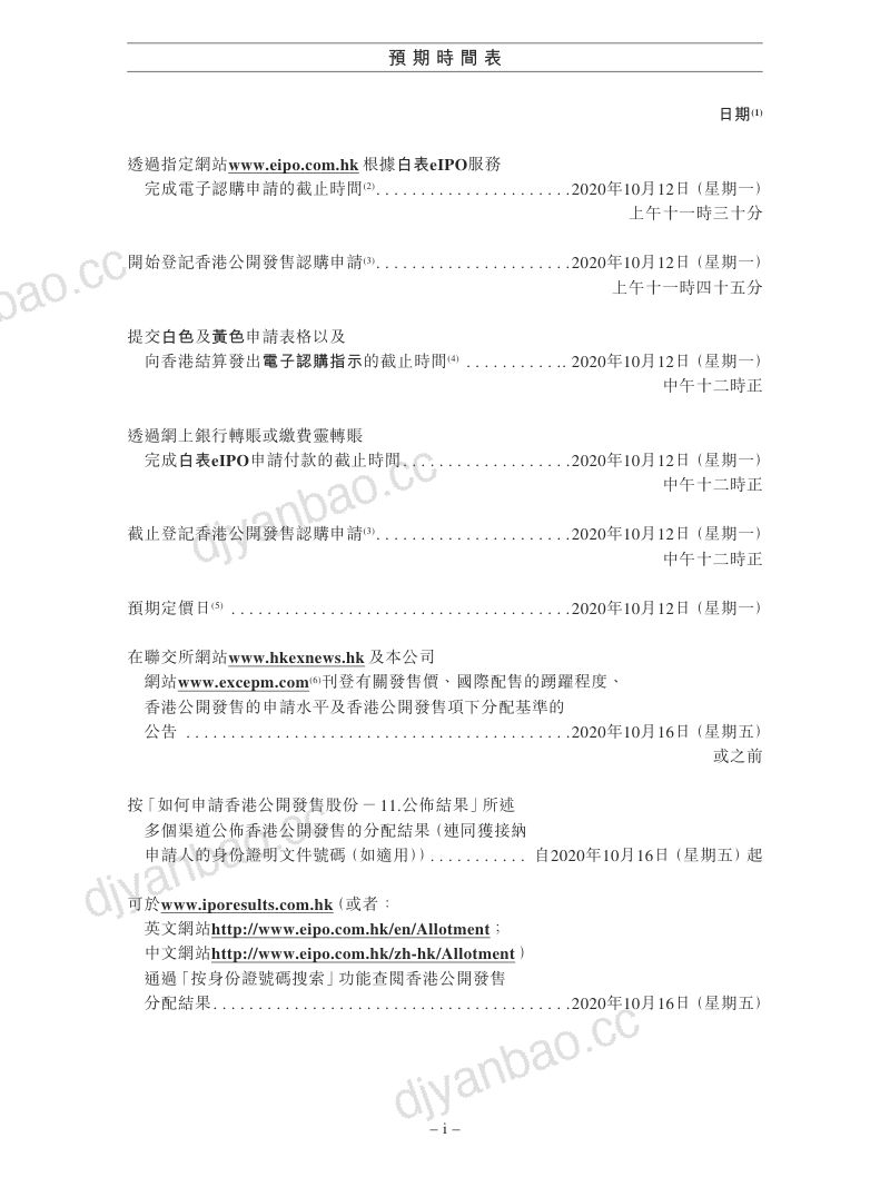 卓越商企服务集团有限公司（06989.HK）招股说明书【港股】 第3页