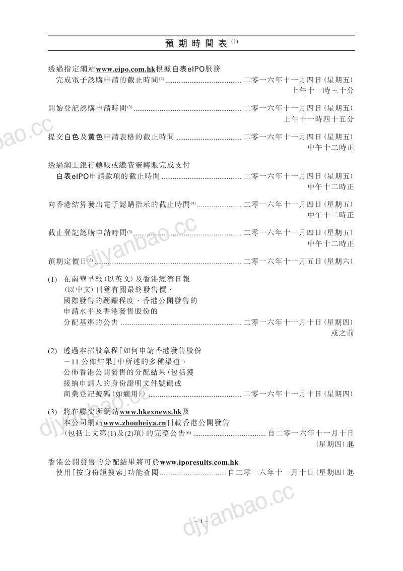 周黑鸭国际控股有限公司（01458.HK）招股说明书【港股】 第3页