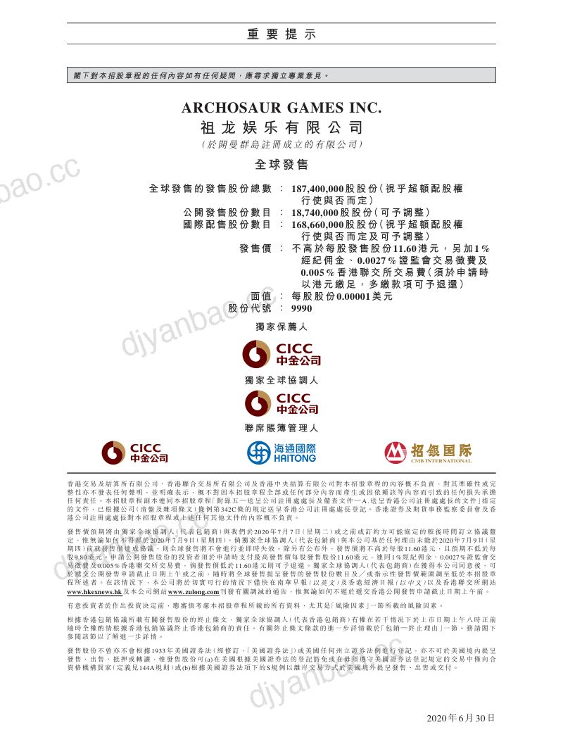 祖龙娱乐(09990.HK)招股说明书【港股】 第2页