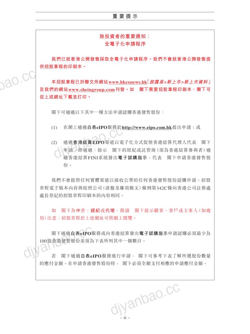 希音国际控股有限公司（00625.HK）港交所招股说明书【港股】 第3页