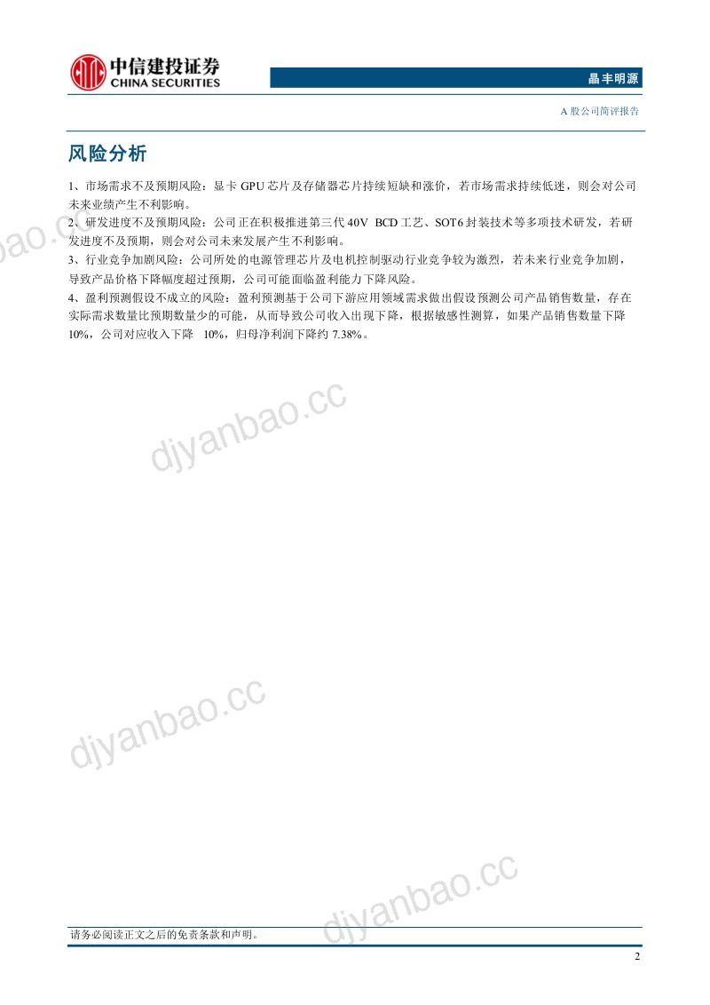 20260908-中信建投证券-晶丰明源-688368-多条业务线齐头并进高性能计算业务持续突破重点客户 第3页