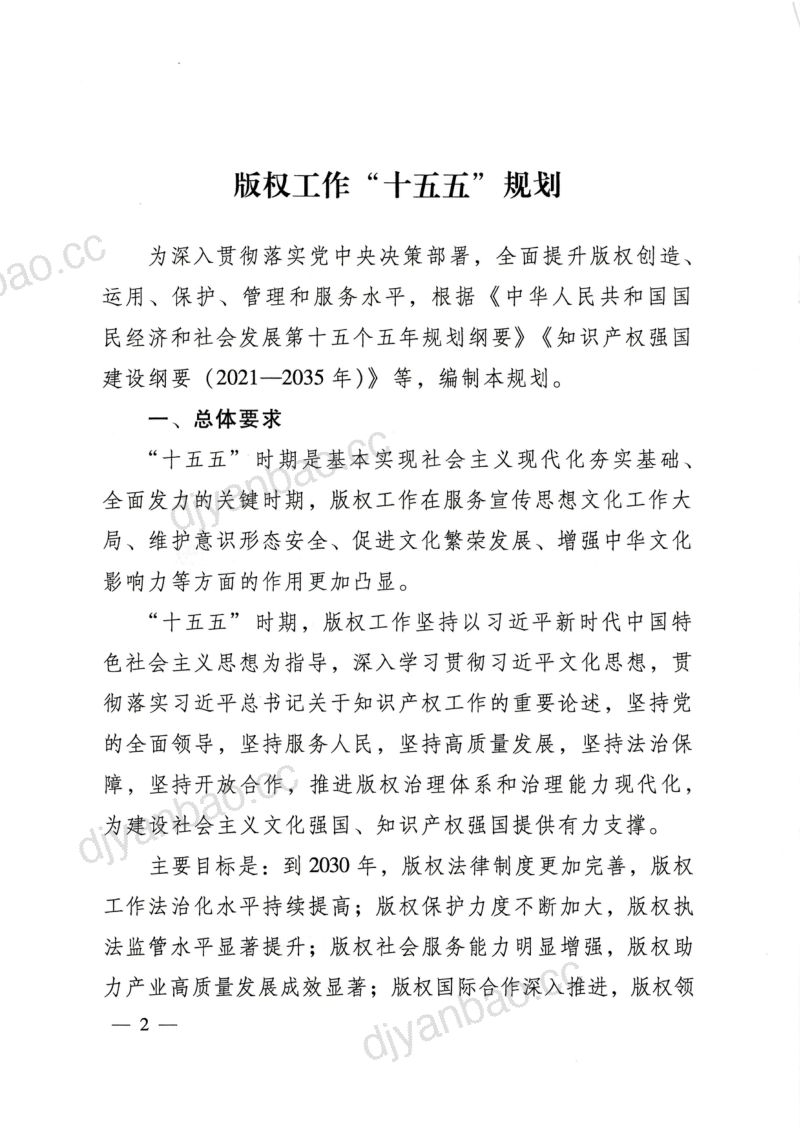 国家版权局：版权工作“十五五”规划 第2页