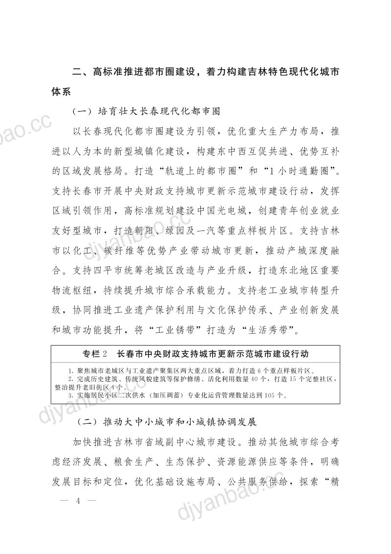 吉林省城市更新及城市高质量发展“十五五”规划 第3页