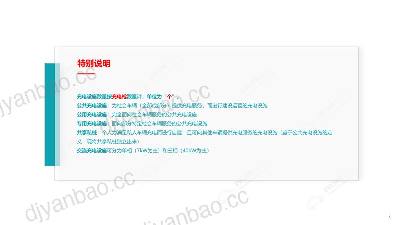中国充电联盟(EVCIPA):2026年6月电动汽车充换电基础设施运行情况报告 第2页