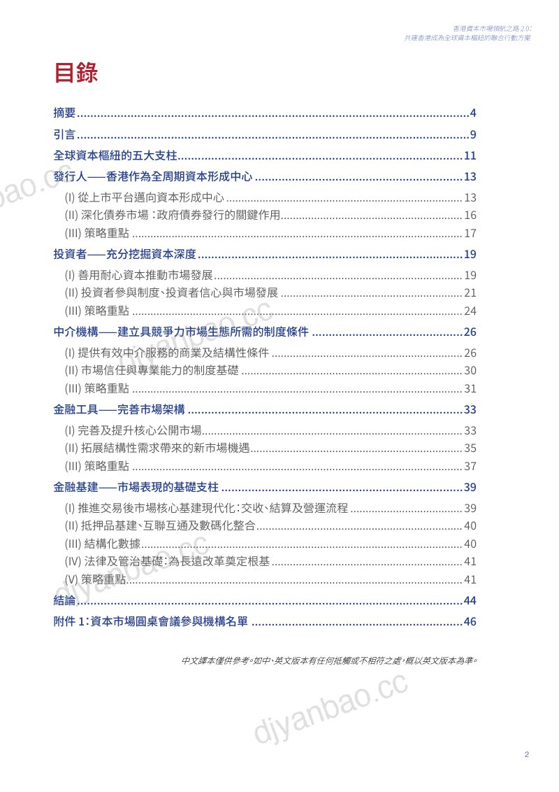 香港金发局:2026香港资本市场领航之路2.0:共建香港成为全球资本枢纽的联合行动方案(繁体版) 第2页
