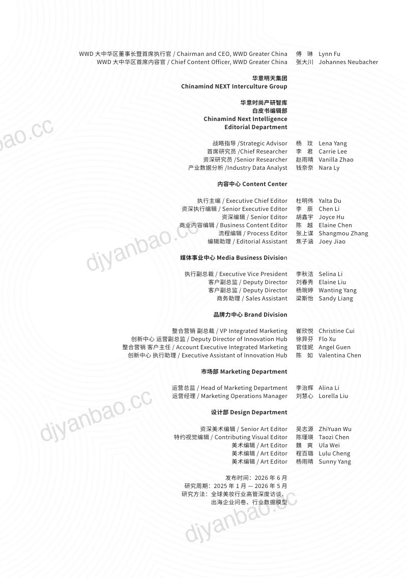 WWD国际时尚特讯:Beauty Leap 立足中国面向全球——2026 中国美妆产业发展白皮书 第3页