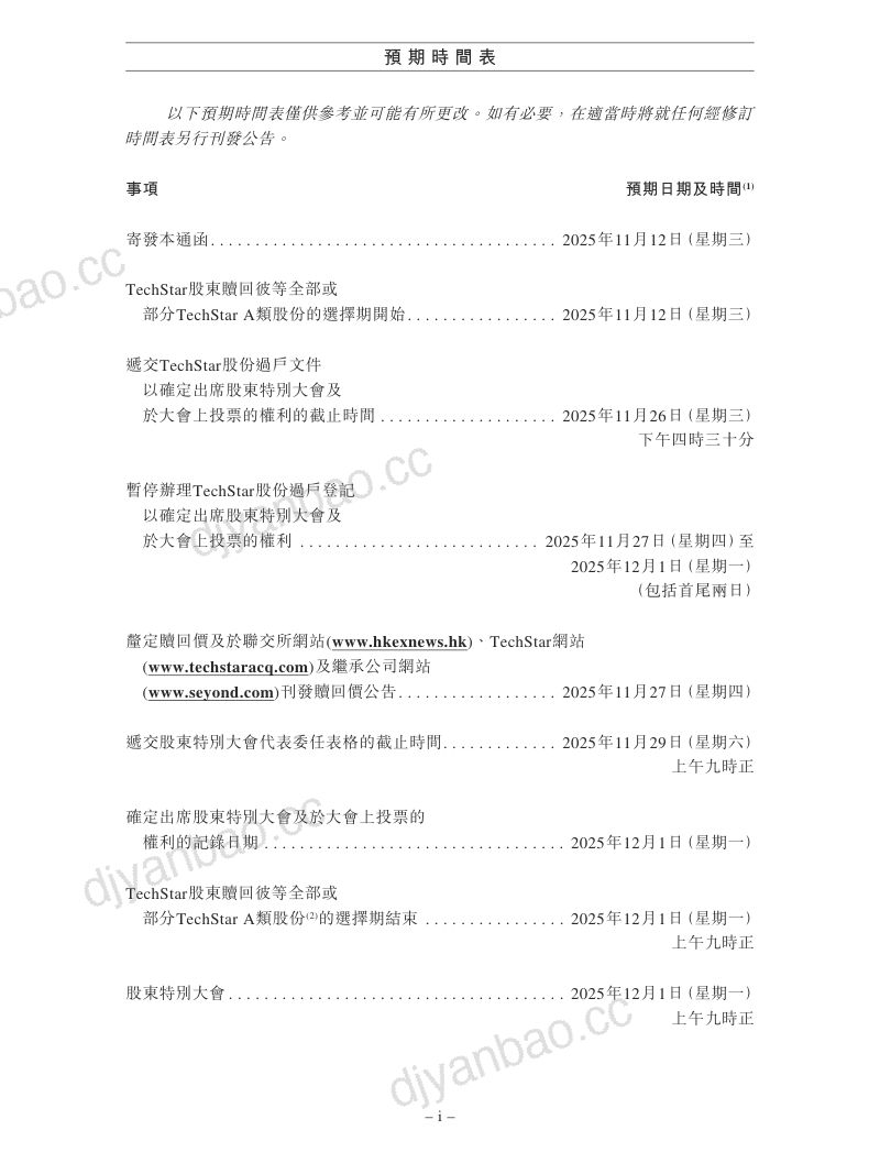 图达通Seyond Holdings Ltd.（ 02665.HK）招股说明书【港股】 第2页