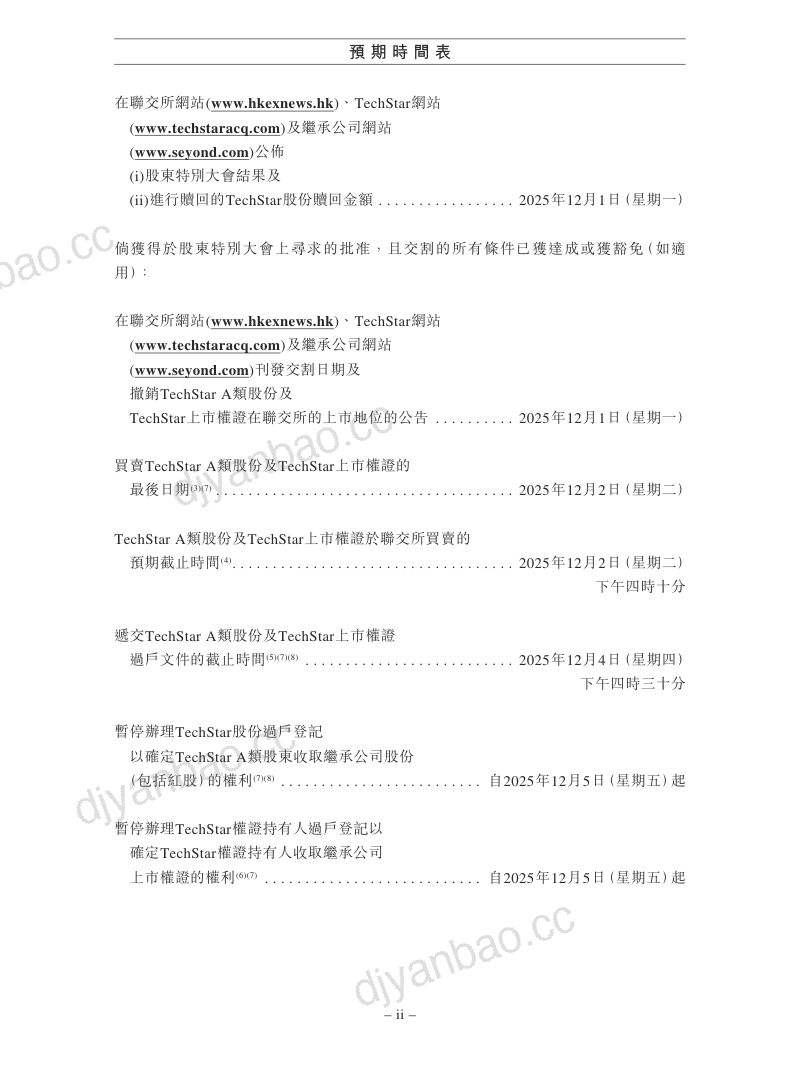 图达通Seyond Holdings Ltd.（ 02665.HK）招股说明书【港股】 第3页