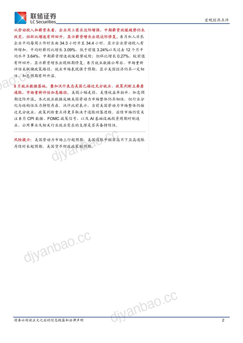 【联储证券】8月非农:表现强劲但季节性因素与结构性隐忧仍存-260911 第2页