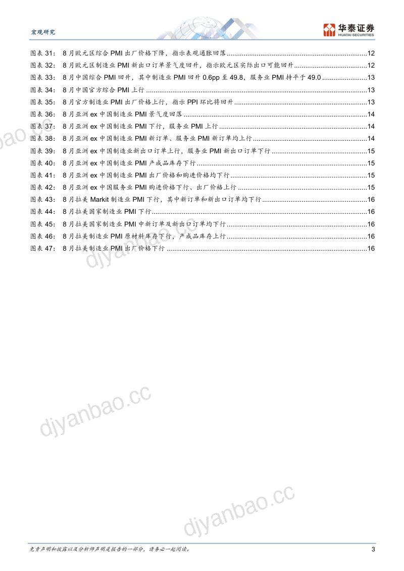 【华泰证券】8月全球PMI:制造业景气度反弹-260911 第3页