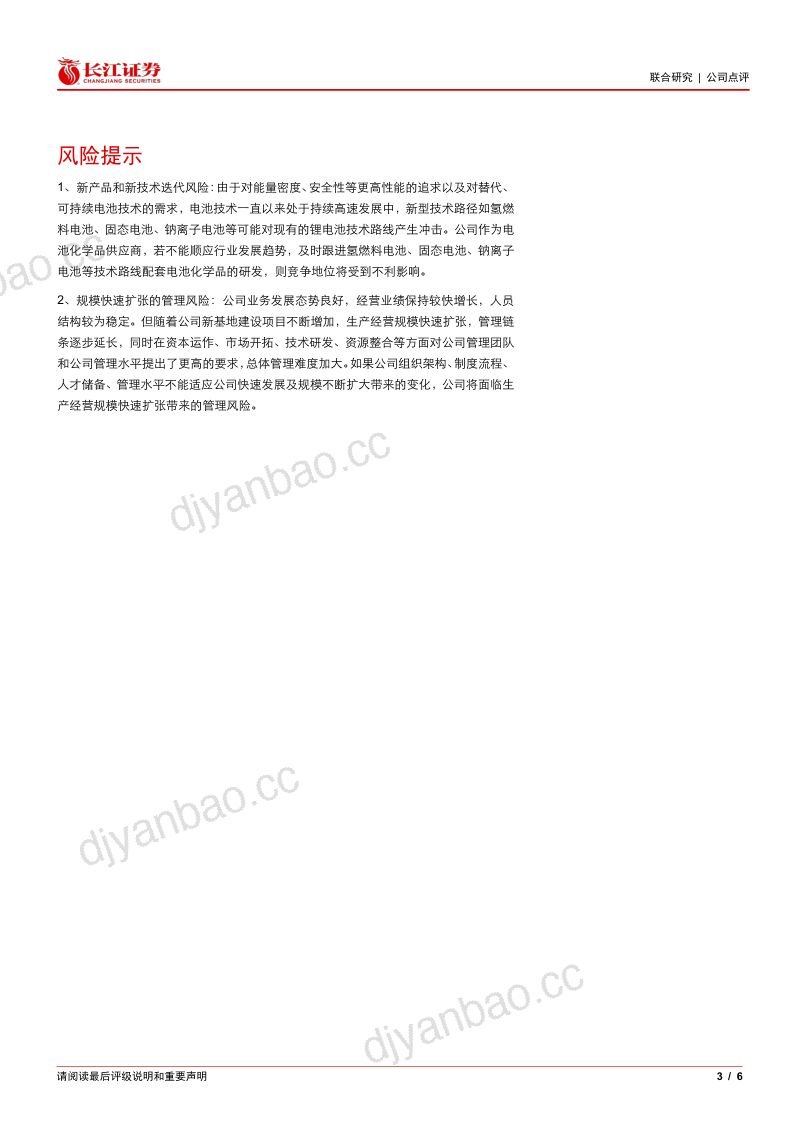 【长江证券】新宙邦(300037)-同比大幅增长电子信息化学品高速发展-260911 第3页