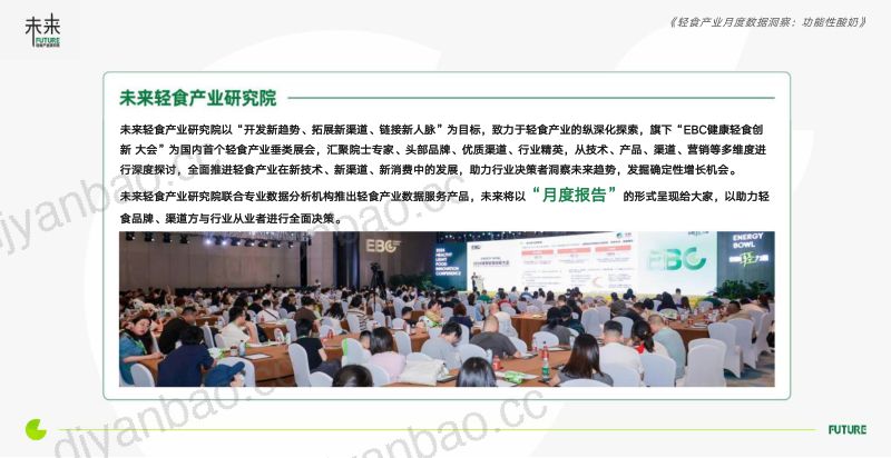 未来轻食产业研究院：2026年7月轻食产业月度数据洞察报告-功能性酸奶 第2页