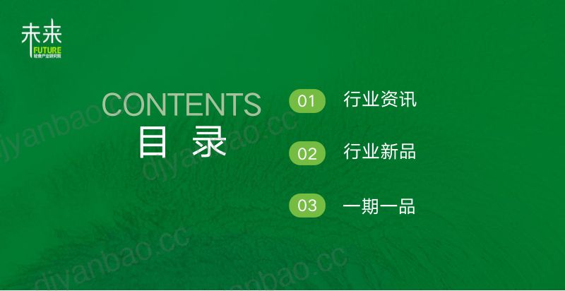 未来轻食产业研究院：2026年7月轻食产业月度数据洞察报告-功能性酸奶 第3页