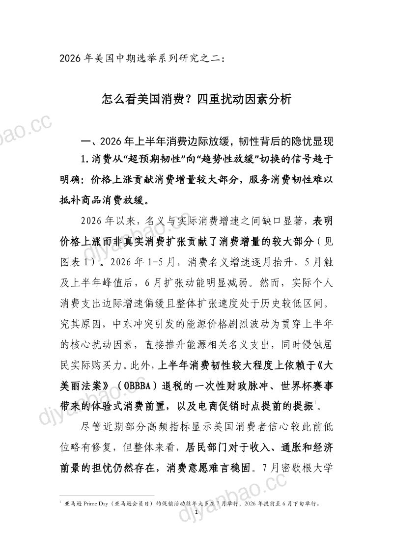 工银亚洲研究：2026怎么看美国消费？四重扰动因素分析报告 第2页