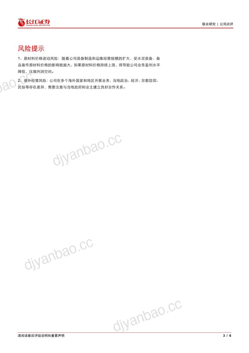 20260914-长江证券-中材国际-600970-汇兑扰动压制表观利润订单回升+高股息凸显底部价值 第3页
