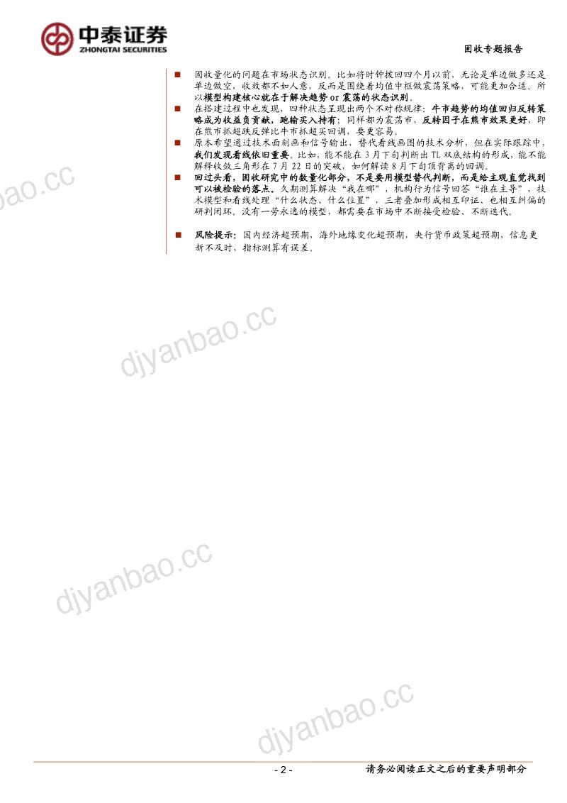 【中泰证券】固收专题研究:看准的背后:固收量化的避雷与“圣杯”-260914 第2页