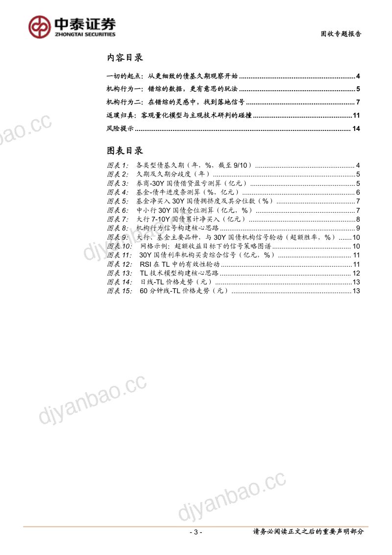 【中泰证券】固收专题研究:看准的背后:固收量化的避雷与“圣杯”-260914 第3页