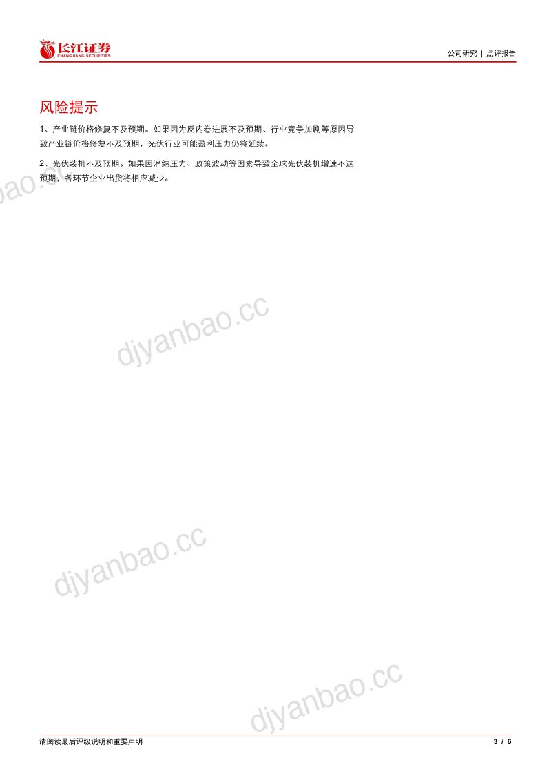 【长江证券】双良节能（600481）-经营性现金流为正节能节水板块展现韧性-260914 第3页
