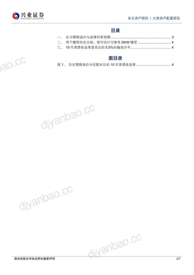 【兴业证券】大类资产配置研究:10年美债5.0%可能还不够-260914 第2页