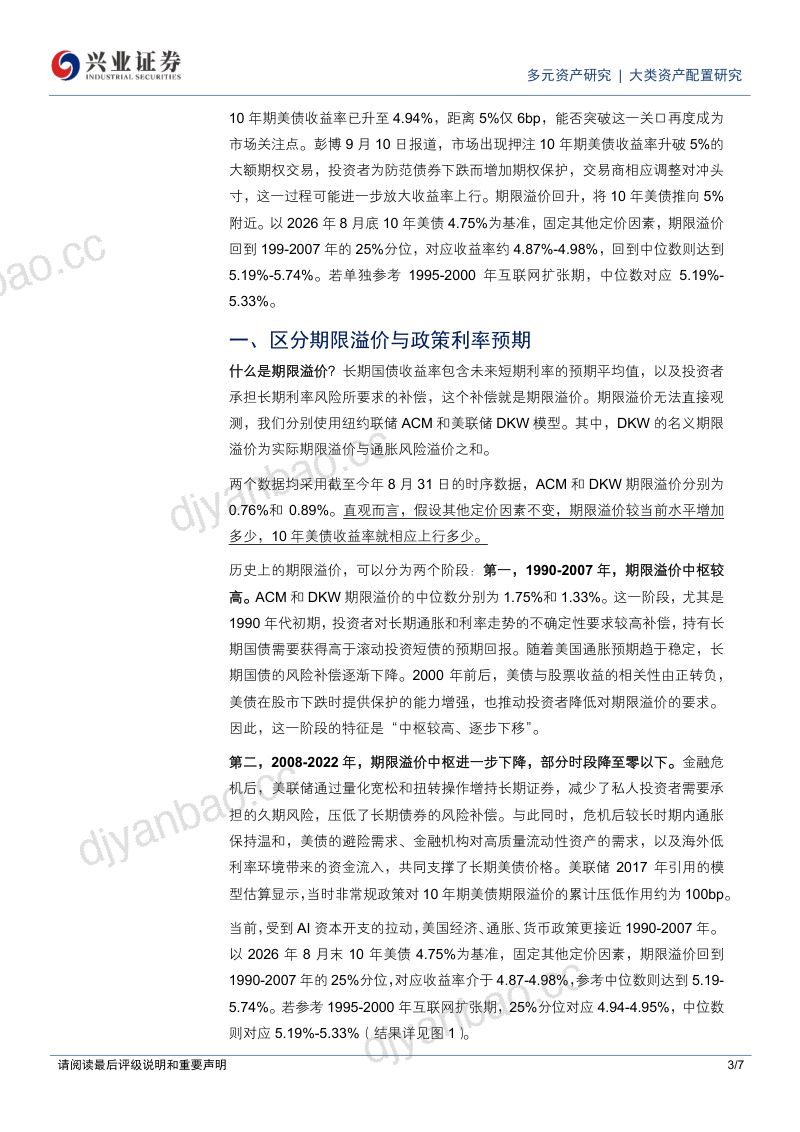 【兴业证券】大类资产配置研究:10年美债5.0%可能还不够-260914 第3页