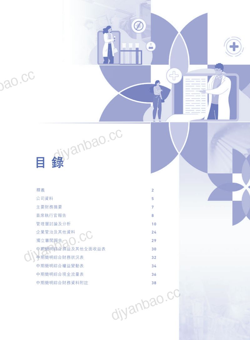 艾迪康控股:2026 中期報告 第2页