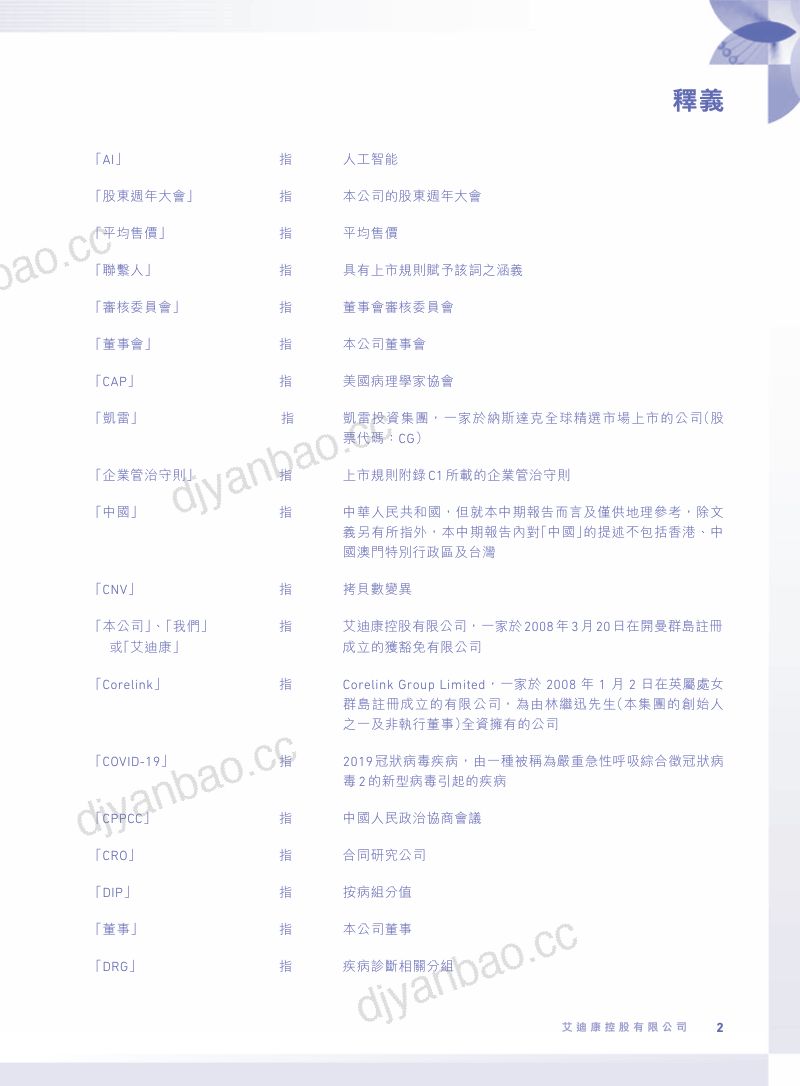 艾迪康控股:2026 中期報告 第3页