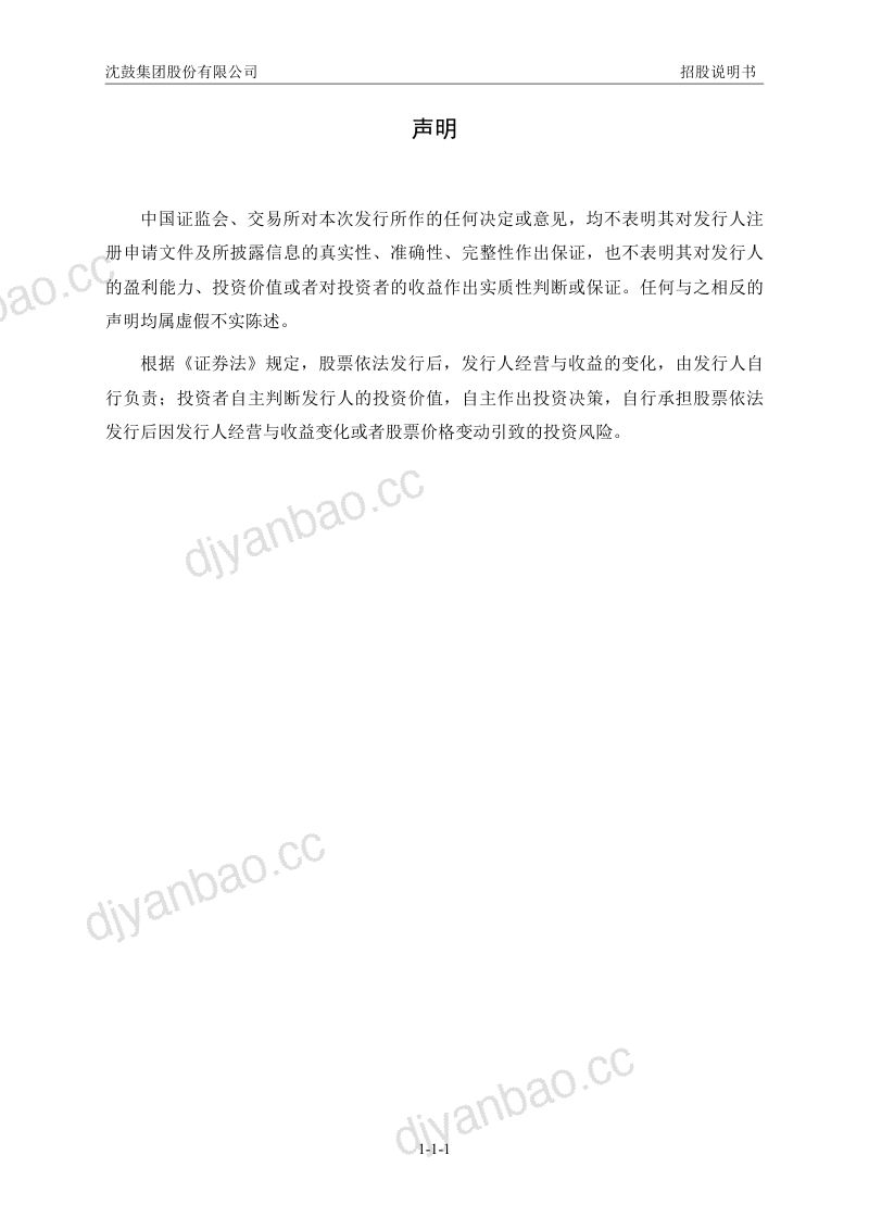 沈鼓集团:沈鼓集团首次公开发行股票并在主板上市招股说明书 第2页