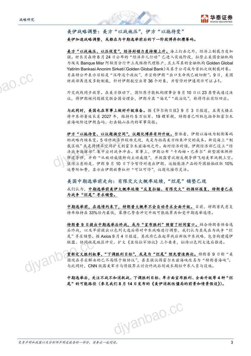 【华泰证券】中期选举前的对伊战事:特朗普的“胜利”如何定价?-260915 第3页