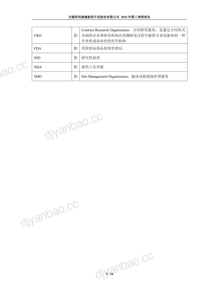 药明康德:2025年第三季度报告 第2页