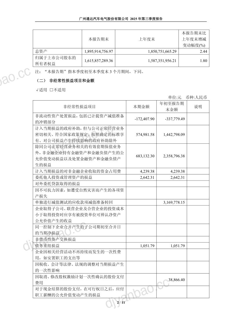 通达电气:2025年第三季度报告 第2页