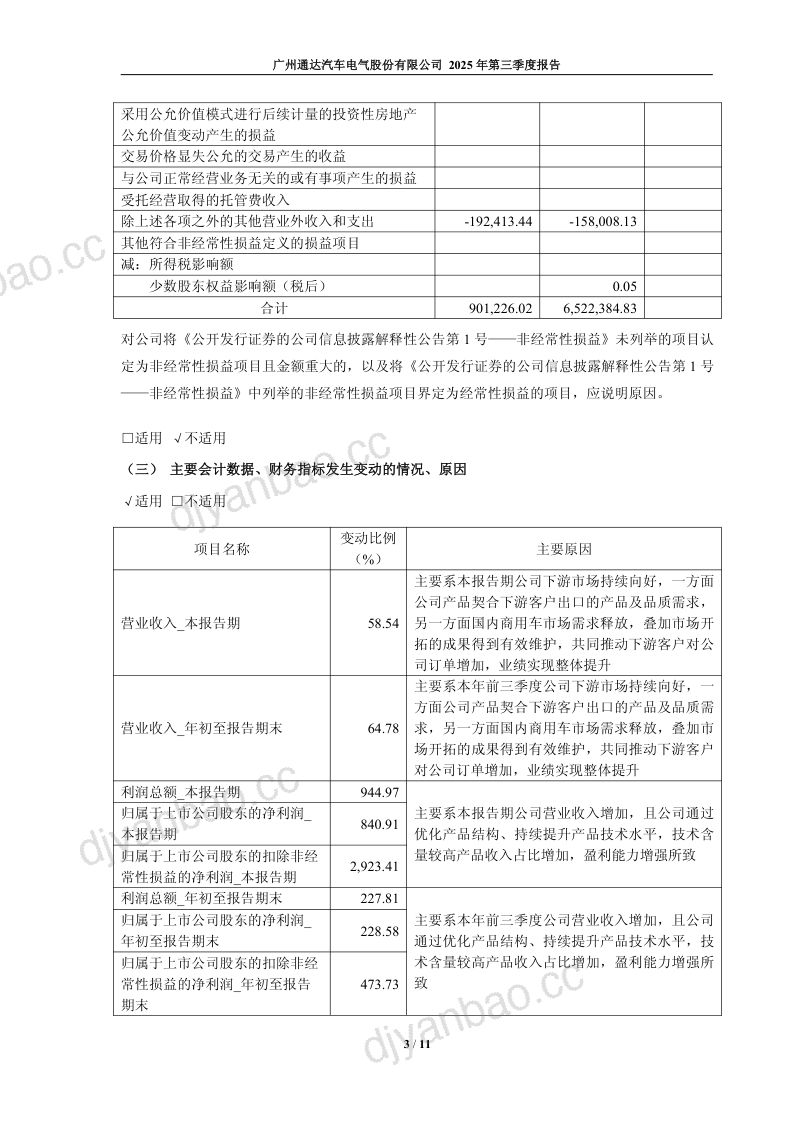 通达电气:2025年第三季度报告 第3页