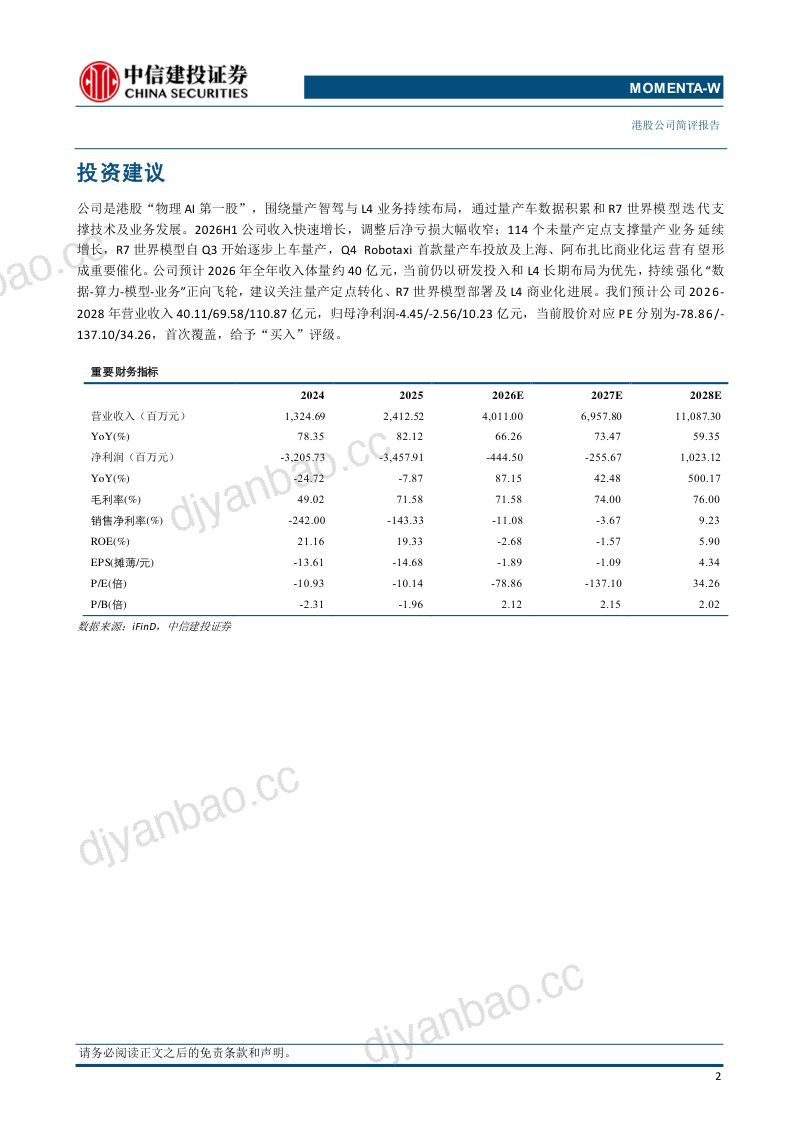 【中信建投证券】(6880.HK)：量产智驾持续放量R7世界模型加速落地、L4商业化提速-260916 第3页