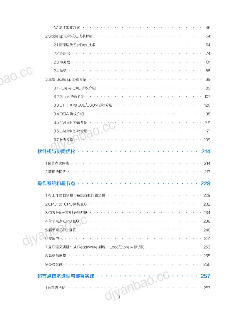 新华三(H3C):2026超节点技术白皮书 第3页