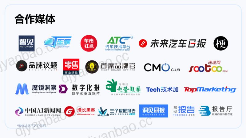 微播易＆中广协：2026汽车AI内容营销增长报告 第3页