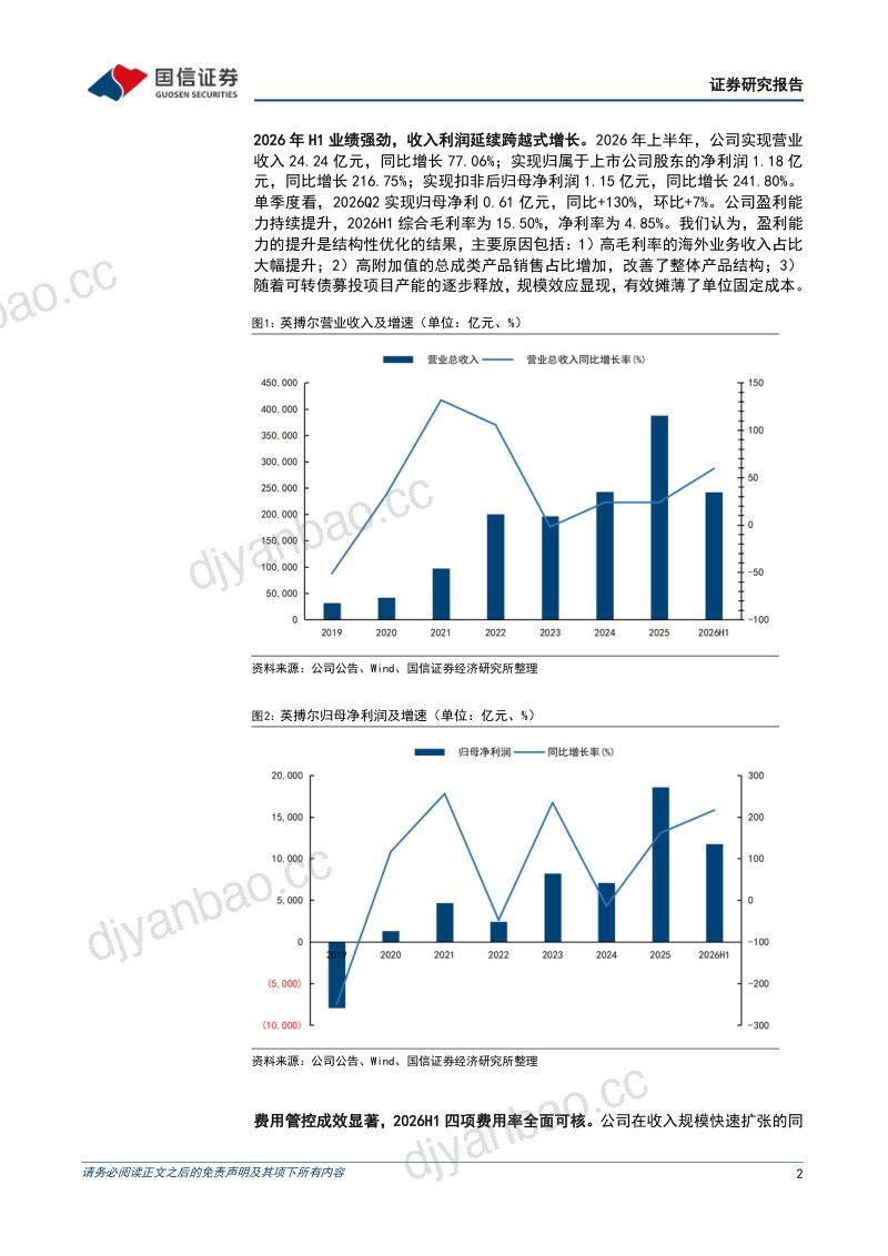 【国信证券】英搏尔(300681)-海外放量与结构优化共振收入利润延续高增-260916 第2页