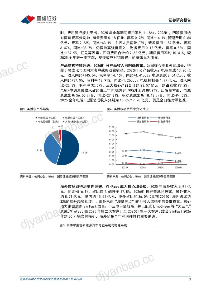 【国信证券】英搏尔(300681)-海外放量与结构优化共振收入利润延续高增-260916 第3页