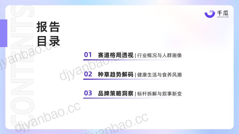 千瓜数据:2026健康生活食饮行业种草洞察数据报告(小红书平台) 第2页