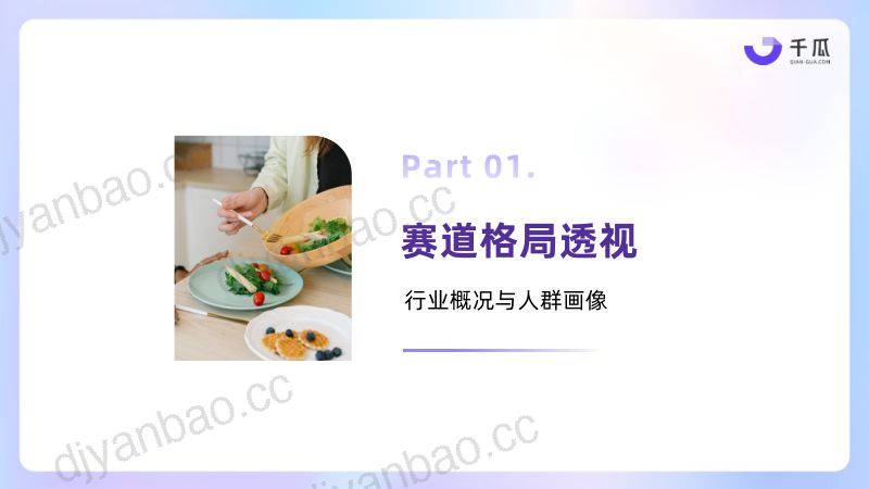 千瓜数据:2026健康生活食饮行业种草洞察数据报告(小红书平台) 第3页