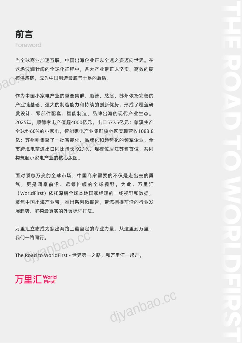 万里汇:2026中国出海产业带洞察系列报告——顺德·慈溪·苏州小家电产业带 第2页