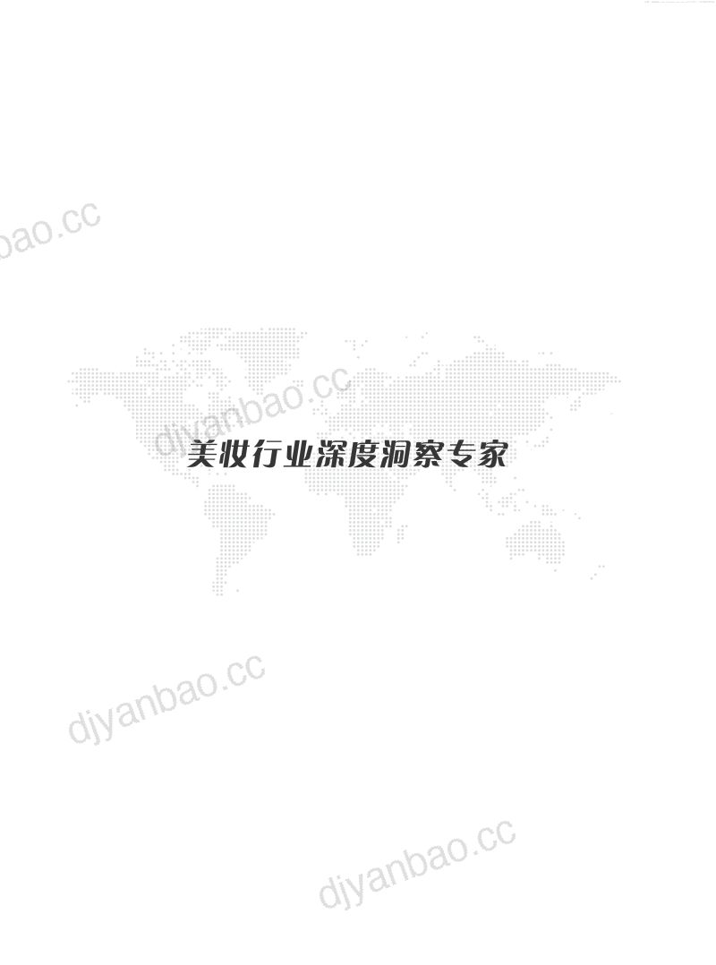 青眼情报:2026 Holo-Aging全息化抗衰白皮书 第2页