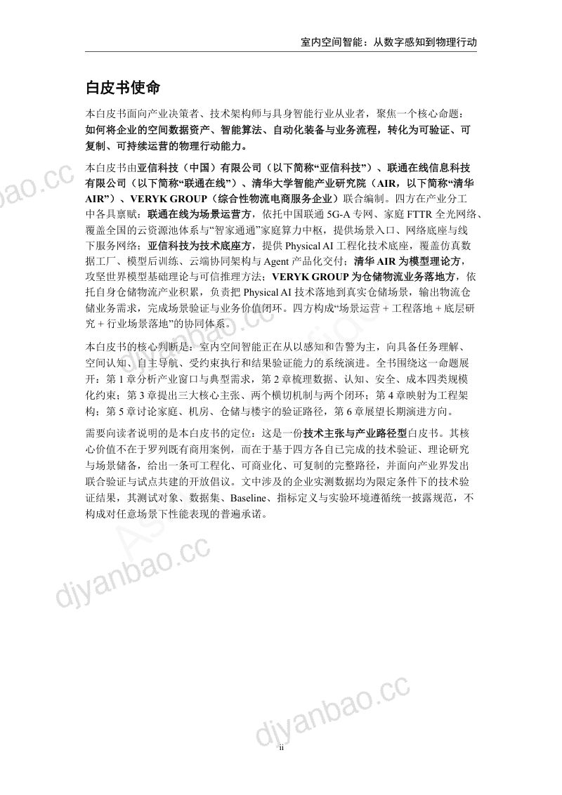 亚信科技:2026室内空间智能:从数字感知到物理行动白皮书 第3页